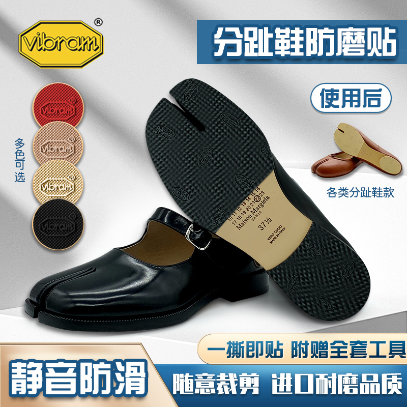 Margiela Split-Toe Shoe Sole Stickers Masionmargiela Tabi Shoe Stickers Ballet Shoe Anti-Wear Stickers Anti-Slip Stickers