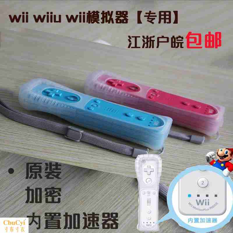 Wii / wiiu hoàn toàn mới mã hóa máy gia tốc gốc xử lý thẳng tay cầm WII giả lập wiiu xử lý wii xử lý - WII / WIIU kết hợp wii dance	
