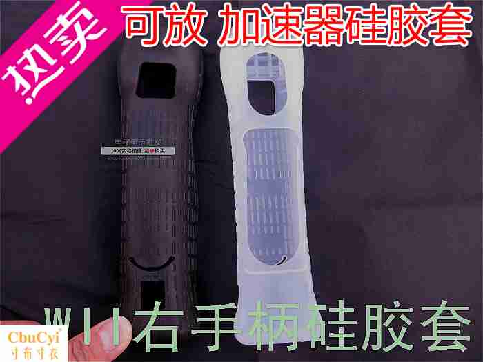 Tay cầm Nintendo WII phiên bản mở rộng wii tay phải silicon tay áo có thể được đặt tay áo cao su tăng tốc - WII / WIIU kết hợp wii party
