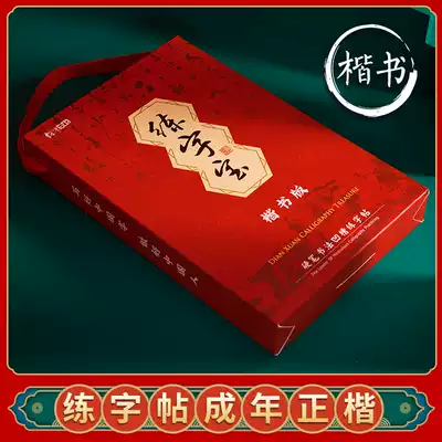 The copybook adult block script character artifact crash 21 pen copybook practice adult boy domineering girl font beautiful line Kai hard pen calligraphy exercise book handwritten practice writing adult groove copy College student paste