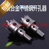 Tiancheng tool TCCN stainless steel hole opener steel plate iron plate hard alloy drilling drill bit metal reamer drill