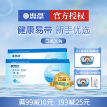 Jiang Yukun Haichang Myopia Contact Lenses 30 Pieces Daily Optimum EASY DAY Moisturizing