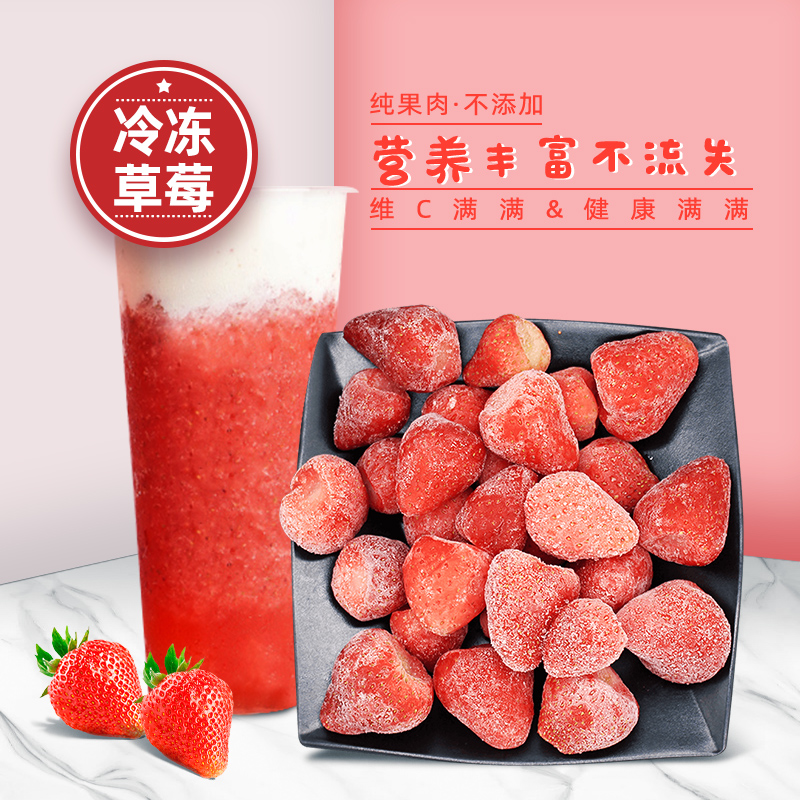新鮮冷凍草莓冰凍草莓冷凍水果果醬2斤奶茶店烘焙榨汁專用凍莓果