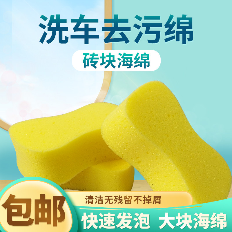 Car wash sponge special special large number clean decontamination sea cotton vehicle cleaning supplies powerful wiping water suction sponge block