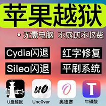 Побег из тюрьмы iphone ipad плоская флэш-память Cydia Repair untaurine odyssey sileo Clear