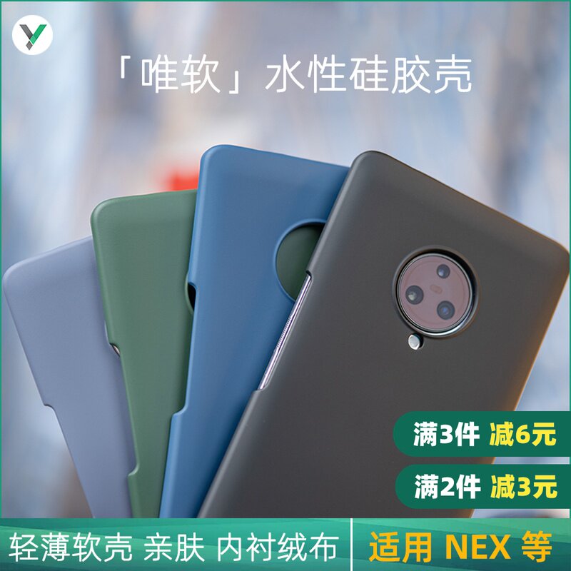 XYZONE aqueous silicone shell suitable for iQOO NEO