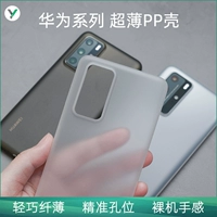 [Ультратонкий корпус из полипропилена] Подходит для Huawei Mate40/P40/ProMate 30/ProMate20/