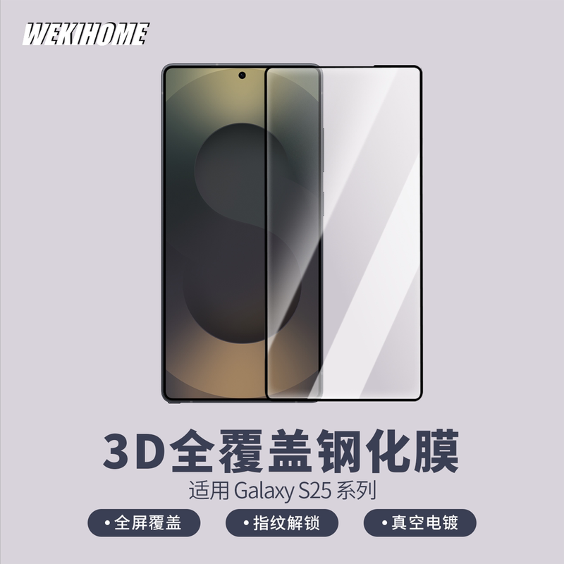 【3D Full Coverage High-Definition Tempered Glass Screen Protector】 Suitable for Samsung S26U/S25U Supports Ultrasonic Fingerprint Unlocking High Aluminum Base Material Vacuum Electroplated Oleophobic Layer Manual Application