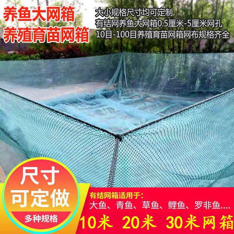 2021 new set to make big fish farming cage fish tank nets Fish Fish Fish fish without injury The net box is stamped with careless