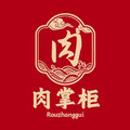 肉掌柜品牌工厂直销店的LOGO