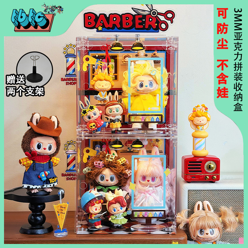 Small Cannon Treasure House Labu Retro Barber Shop Series Universal Storage Scene Acrylic Trendy Toy Display Box