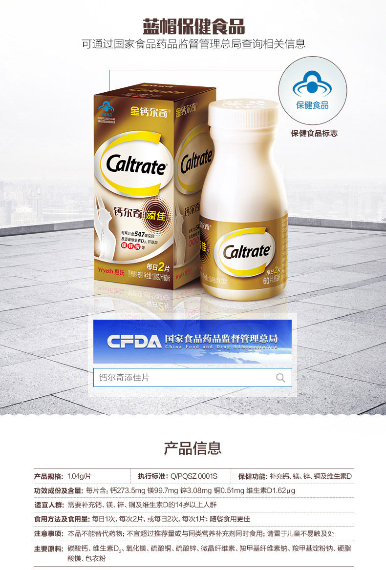 钙尔奇添佳片60片-PC_02_07.jpg