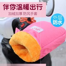 Electric motorcycle handlebar cover winter warm guard waterproof electric bottle car to thicken the cover male and female gloves wind-proof cotton