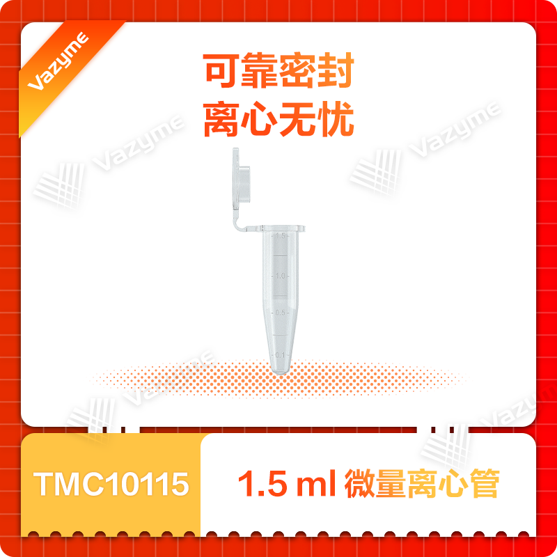 1.5 ml Microcentrifuge Tubes 货号TMC10115-01 诺唯赞