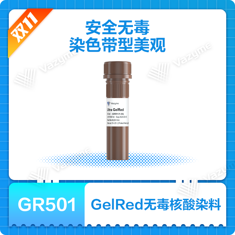 Ultra GelRed (10,000 &times;) 货号GR501-01 Vazyme/诺唯赞