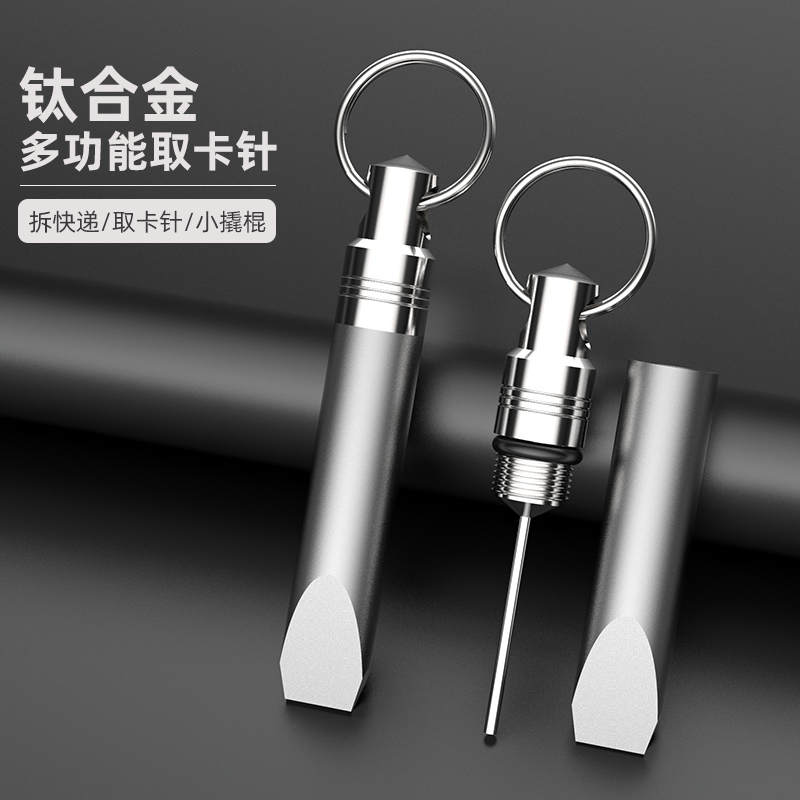 Baisiya Titanium Alloy Card Ejector Small Keychain Mobile Phone Sim Card Puller Portable Multifunctional Package Opener Edc