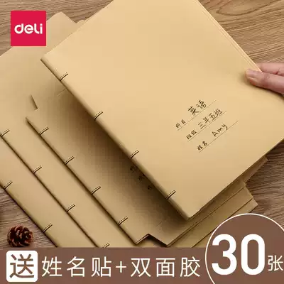 Deli book cover Kraft paper packaging self-adhesive a4 primary school students 16k first grade 43 second grade canonized bread book cover Paper Chinese style full set of book cover stickers protective cover Opaque