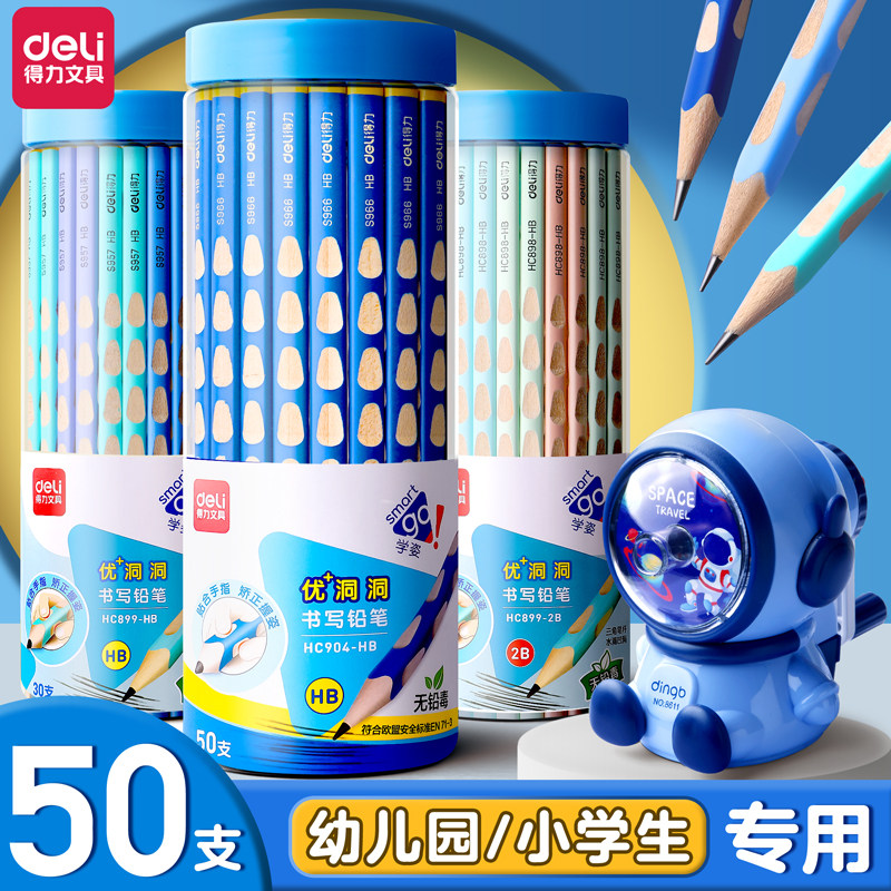 得力洞洞铅笔2b小学生无毒儿童专用新一年级粗三角素描初学者握笔hb画画练字延长杆2比考试二年级绘画