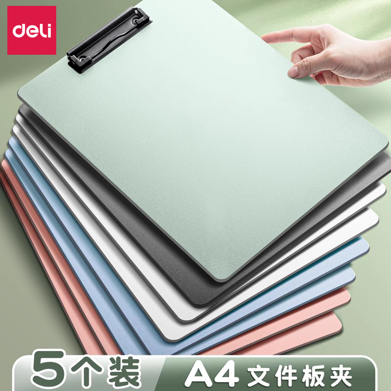 得力板夹a4文件夹书写考试垫板小学生初中生专用写字板试卷资料整理记事固定纸张多功能票据存单会议办公夹板