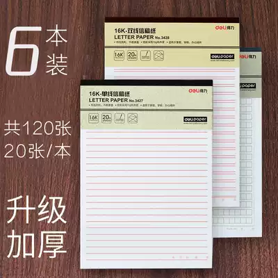 Deli letter paper composition 16k double-line line 400 squares manuscript special paper Letter draft draft paper Report paper for primary school students with single-line horizontal line horizontal grid letter raft party member ideological report writing manuscript paper