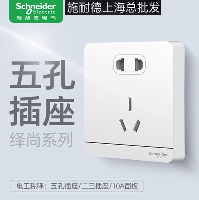Schneider switch socket Shang Series Mirror Porcelain White with protective door 10A Two-three-pole 5-hole socket-Taobao