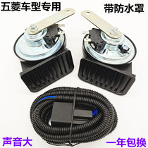 Wuling Hongguang S1PLUS glory VS1S3 new energy miniEV modified car whistle snail Horn