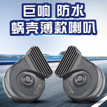 Drum car horn 12v snail horn modified loud voice universal high bass ultra-thin whistle waterproof