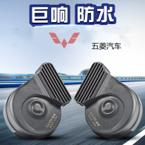 Wuling Hongguang S glory V new energy card small truck Light journey PLUS modified car whistle snail Horn
