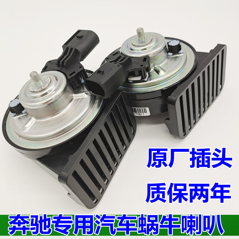 The Benz car C180c200E260S350GLK350R350ML350 retrofitted with whistling snail horn is super loud