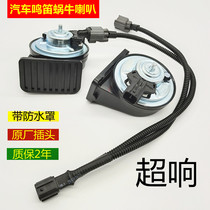 Applicable Tesla gross beans 3Y Copaci Beijing BJ40 Giap Free Man retrofit car whistling snail horn