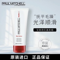 American PaulMitchell bumiqi red cover hair wax WaxWorks hair styling styling smoother broken hair
