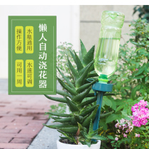 Sloth watering flower watering machine gardening potted water dripping machine for domestic automatic adjustable timed water seepage machine