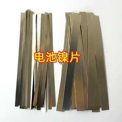 Battery nickel sheet steel strip 18650 mobile power supply mobile charging connection sheet spot welding machine welding strip 0 1*4 8 nickel strip