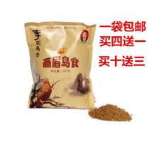 Bird food Guizhou Lis bird food Bird food Thrush bird food Starling Bird food feed Lis upgraded print eyebrow bird food