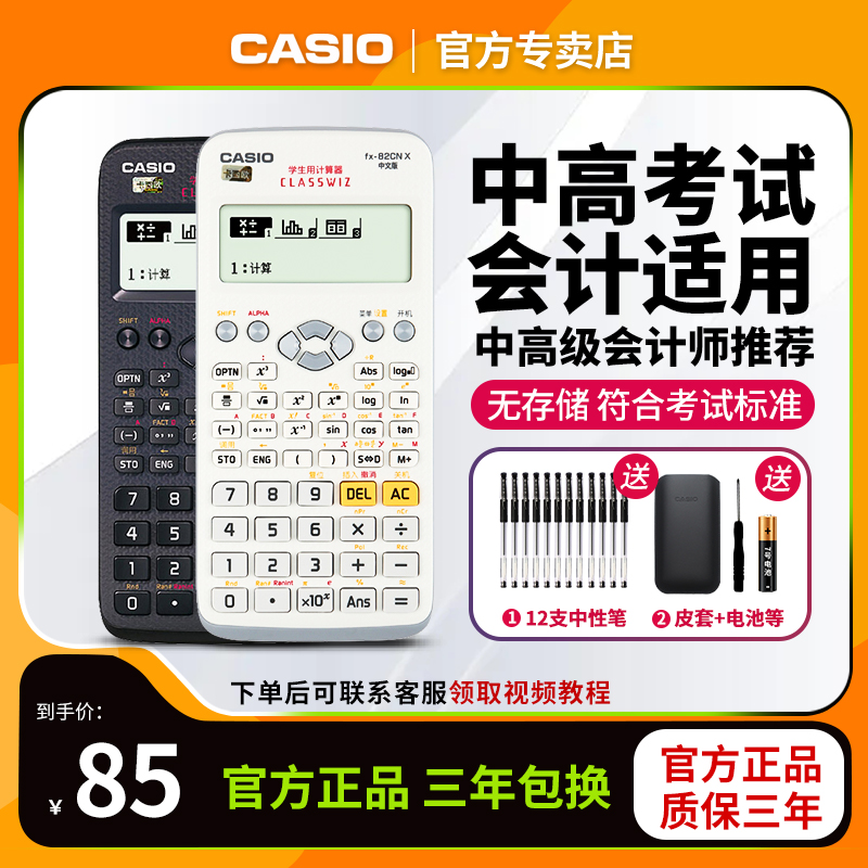 CASIOCASIOfx-82CN X Chinese Edition Scientific Function Calculator Intermediate Accounting Notes Engineering Exam Special Purpose College Student Finance Multifunctional Computer