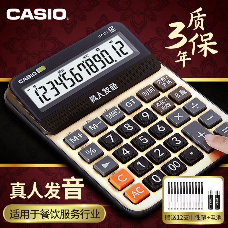 CASIOCASIO official flagship GY DY MY-120 live-action pronalable music voice calculator financial accounting office business type big screen big button computer