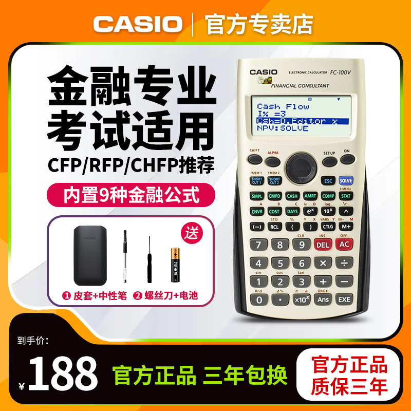 CASIO Casio FC-100V financial calculator financial accounting exam AFP APA CPA computer built-in 9 formulas