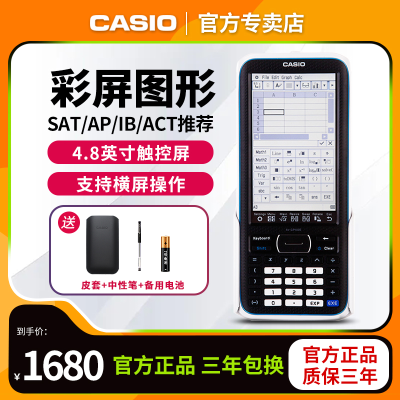 (SF) CASIOCASIOfx-CP400 full English color screen graphic program design drawing calculator 4 8 inch touch screen SAT AP study abroad test recommendation