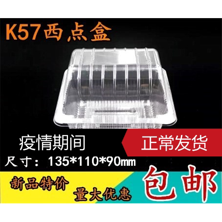 Transparent Plastic Suction Box West Point Box Takeaway Packaging Box Plastic Case Cake Box k57