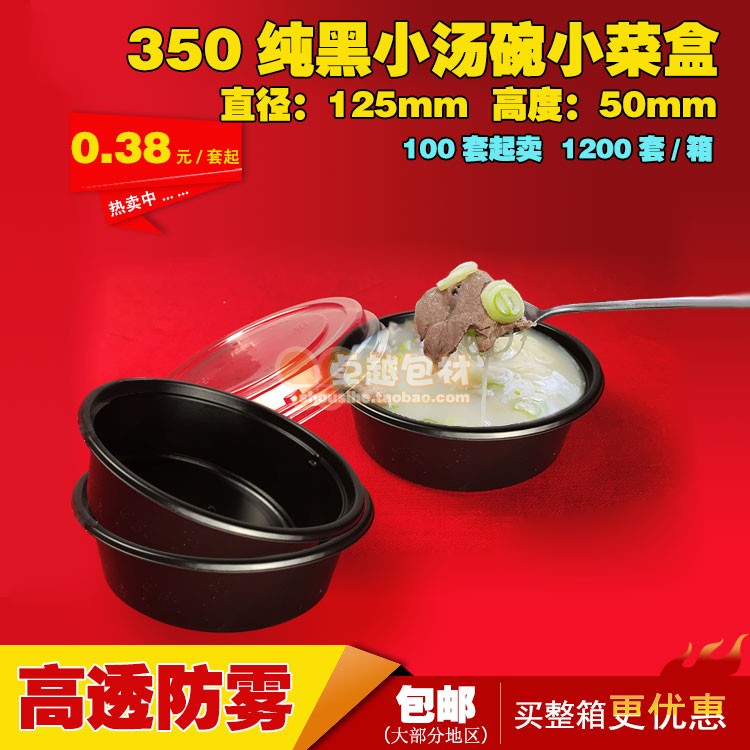 Anti-fog 350ml pure black business small soup bowl disposable plastic fresh rice bowl dessert box