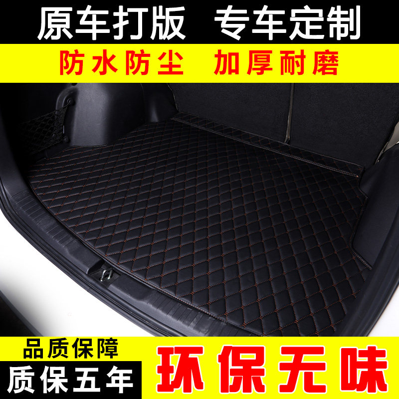 Custom car special trunk mat Lang Yi Xuan Yi Ying Lang Jetta Civic Corolla Speed Teng universal trunk mat