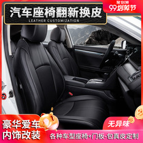 Bag leather car seat refurbishment and leather disassembly interior modification custom-made fully enclosed cowhide car seat cover