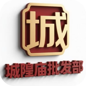 上海城隍庙批发