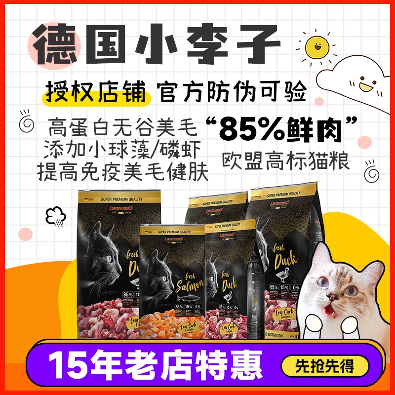 Midsummer Night German Little Plum Cat Food Leonardo Grain-Free Poultry Chicken Sea Fish Beautiful Coat Adult and Kitten 4kg
