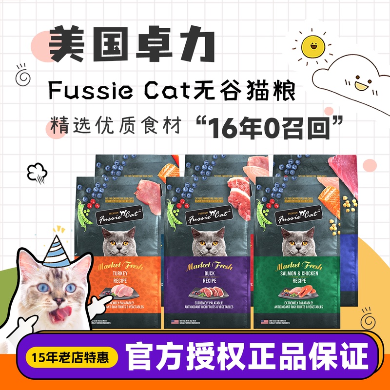 American Fussiecat Zhuoli Grain-Free Whole Cat Food High Protein Chicken Salmon Whole Cat Food American Fussiecat Zhuoli Grain-Free Whole Cat Food High Protein Chicken Salmon Whole Cat Food
