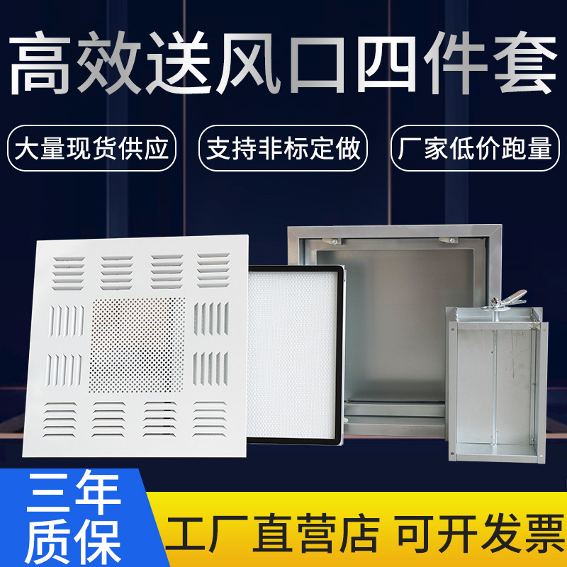 Purifying Room High Efficiency Filter Blast Air Outlet Four Pieces Dust-free Workshop Suspended Ceiling Purifier 320484630 Type