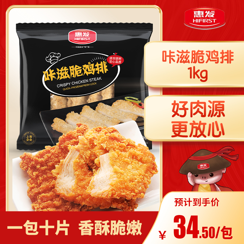 Huifa kazi crispy chicken chop 2 bags 20 pieces frozen semi-finished chicken chop fried semi-finished fried chicken chop