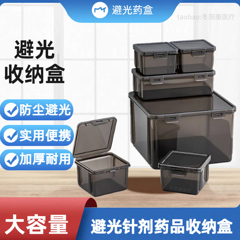 Black Medical Light-Proof Medicine Box, Protective Medicine Light-Shielding Storage Box, Dust-Proof Storage Glass Bottle Square Box with Lid