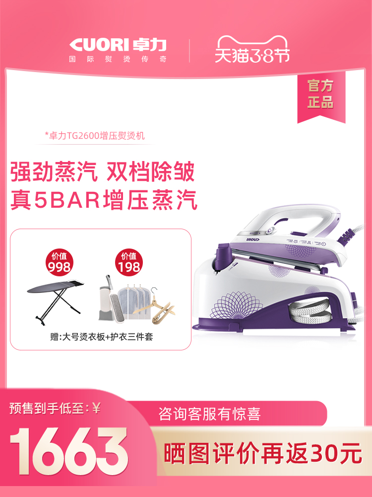 CUORI Zhuo Li Pressurized Steam Iron Domestic Steam Flat Hot hanging bronzing machine handheld portable iron TG2600