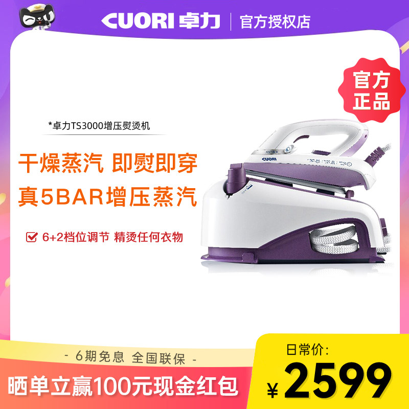 CUORI Zhuoli Commercial Pressure Ironing Machine Steam Flat Ironing Machine household small electric iron TS3000